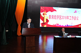我公司參加普灣經(jīng)濟(jì)區(qū)2018年工作會議 我公司參加普灣經(jīng)濟(jì)區(qū)2018年工作會議